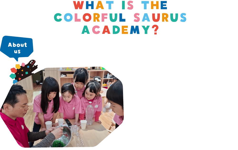 カラフルサウルスアカデミーとは?
